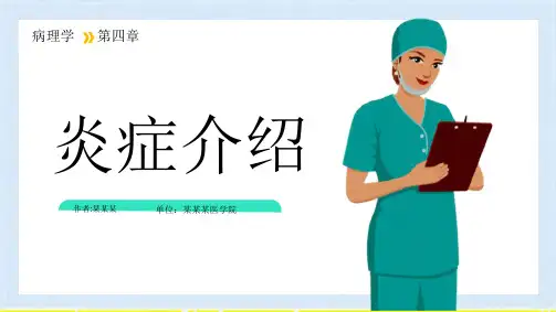 炎症介绍医学汇报PPT(共38张PPT)