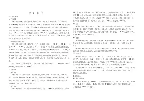 临湘市城市总体规划(6—2030)
