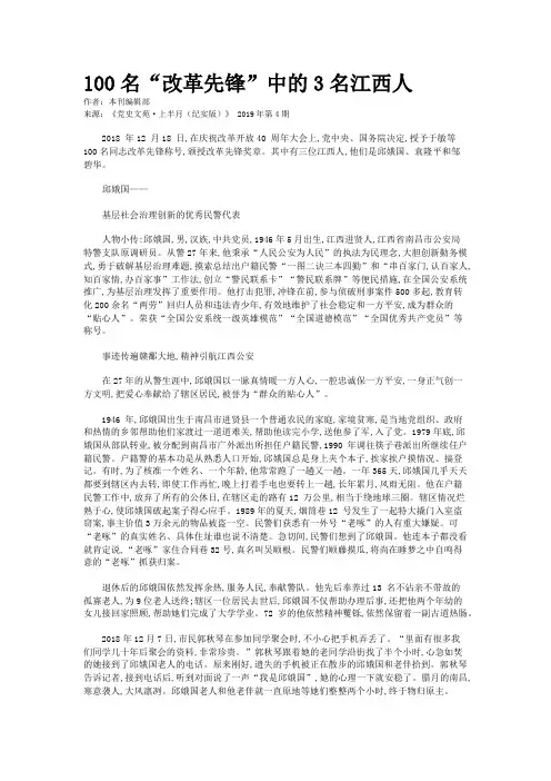 100名“改革先锋”中的3名江西人