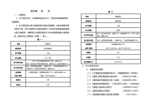 32层双塔带裙楼初步结构设计说明
