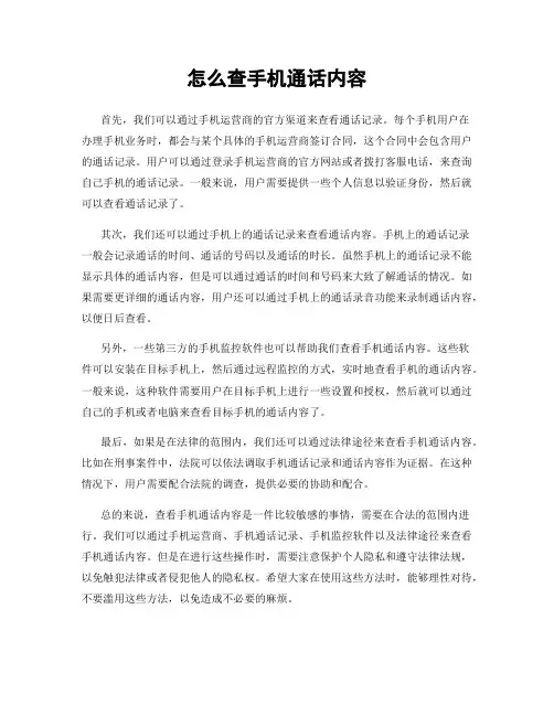 怎么查手机通话内容