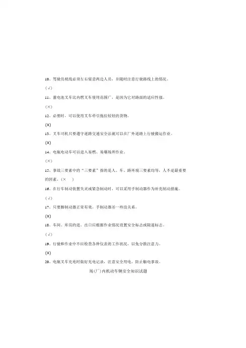 场(厂)内机动车辆安全知识试题(A)