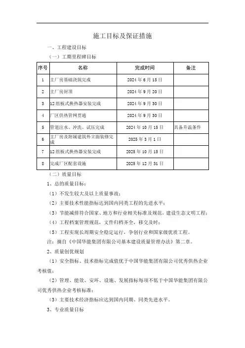 施工目标及保证措施