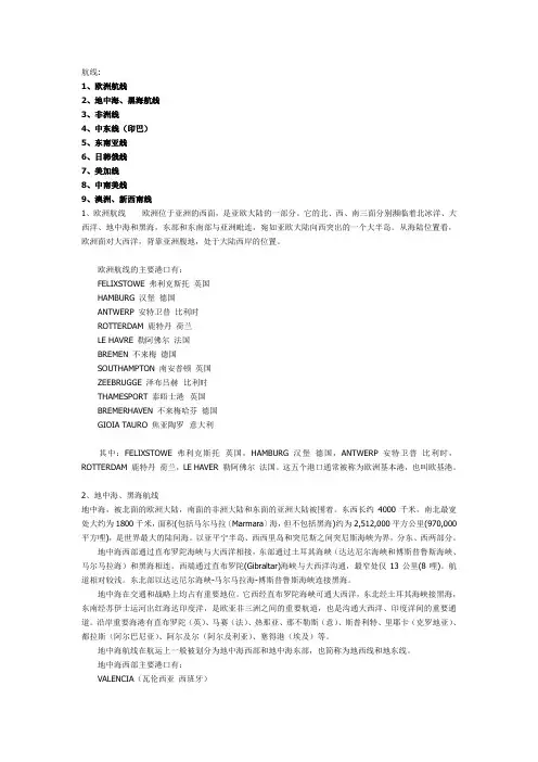 航线划分及主要港口