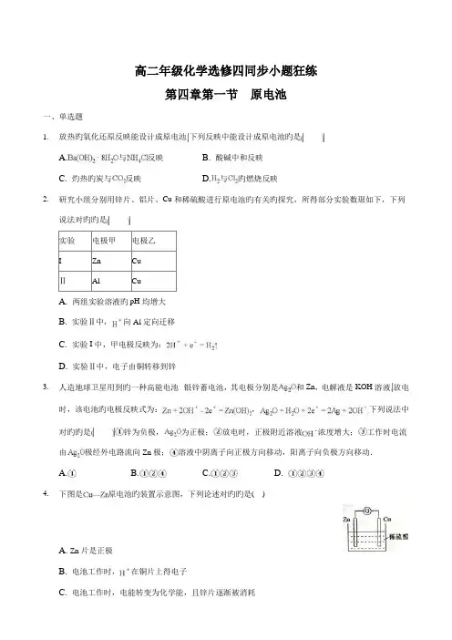 原电池专题练习题带答案