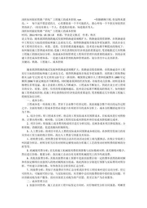 浅析如何做好铁路“四电”工程施工的成本控制