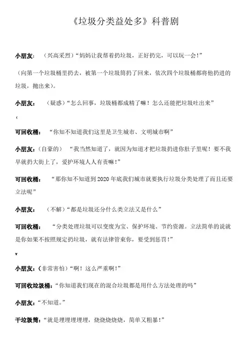 垃圾分类益处多科普剧本