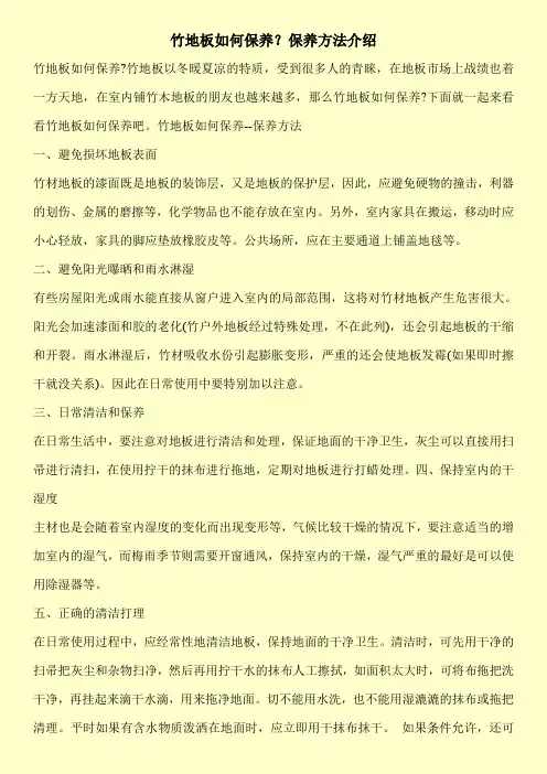 竹地板如何保养？保养方法介绍