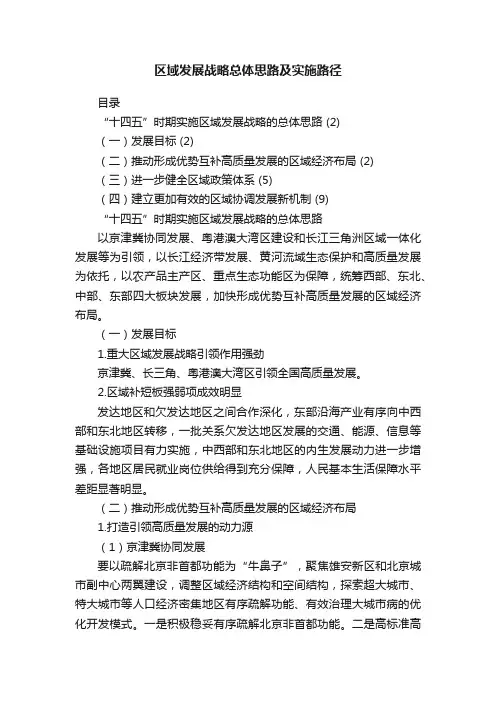 区域发展战略总体思路及实施路径