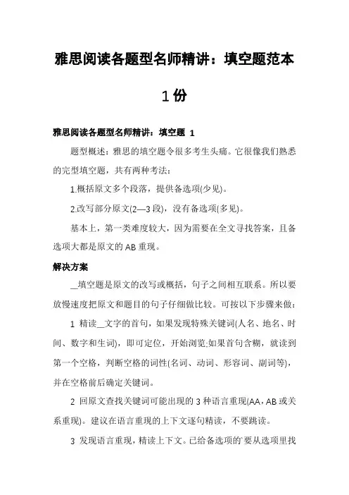雅思阅读各题型名师精讲：填空题范本1份