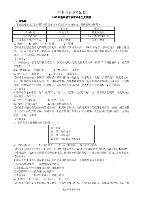 2017年浙江省宁波市中考历史