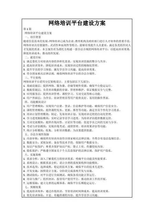 网络培训平台建设方案