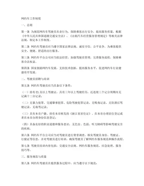 网约车的工作制度