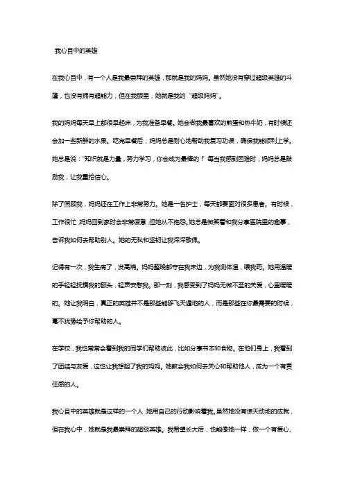 我心目中的英雄