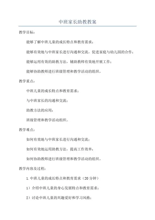 中班家长助教教案