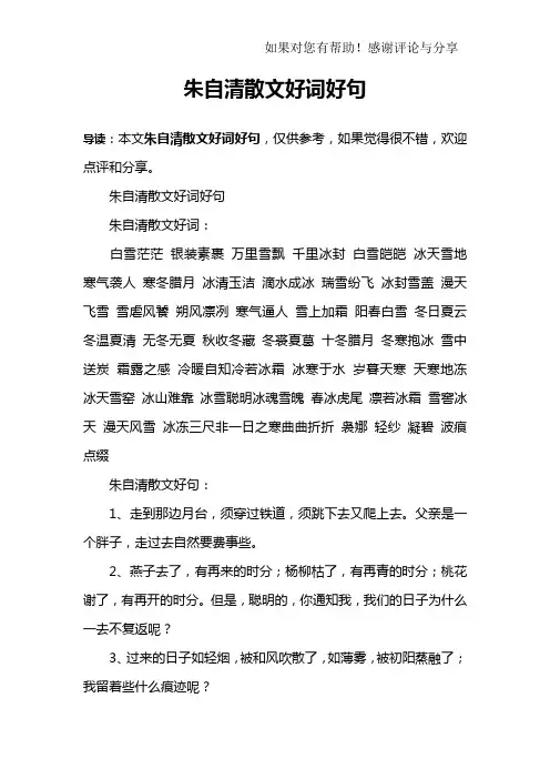 朱自清散文好词好句