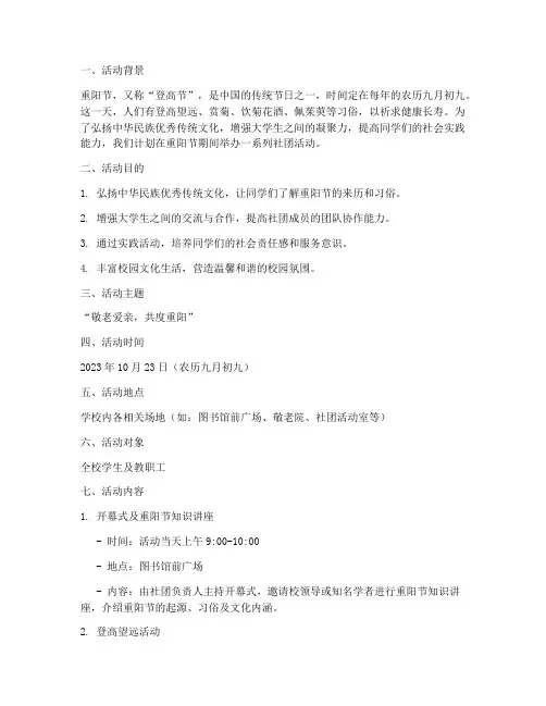 大学社团重阳节活动策划