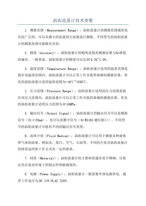 涡街流量计技术参数