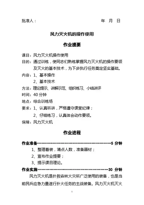 风力灭火机使用教案