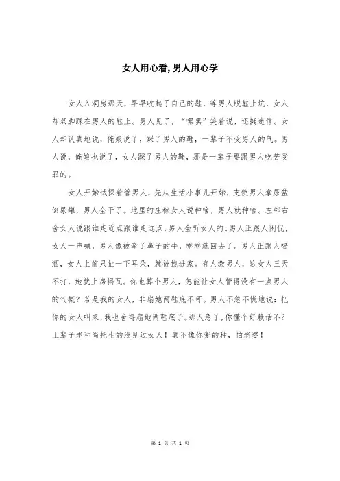 女人用心看,男人用心学 