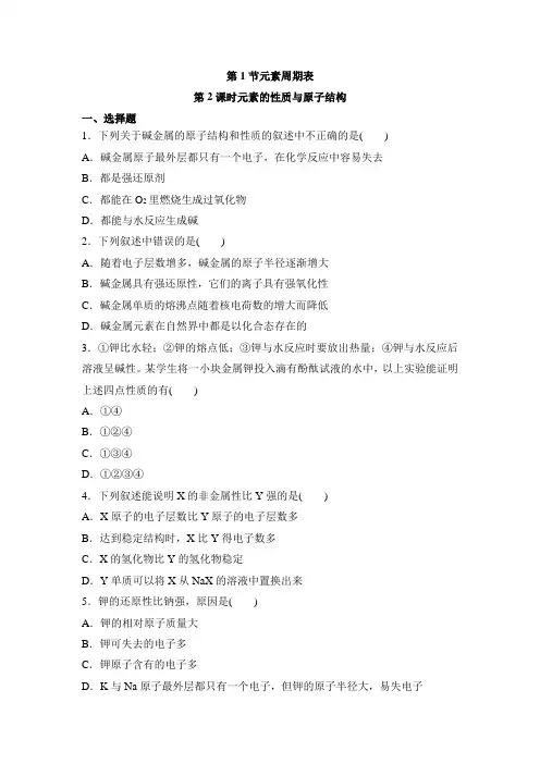 人教版高中化学必修2-1.1《元素周期表》第二课时拔高练习