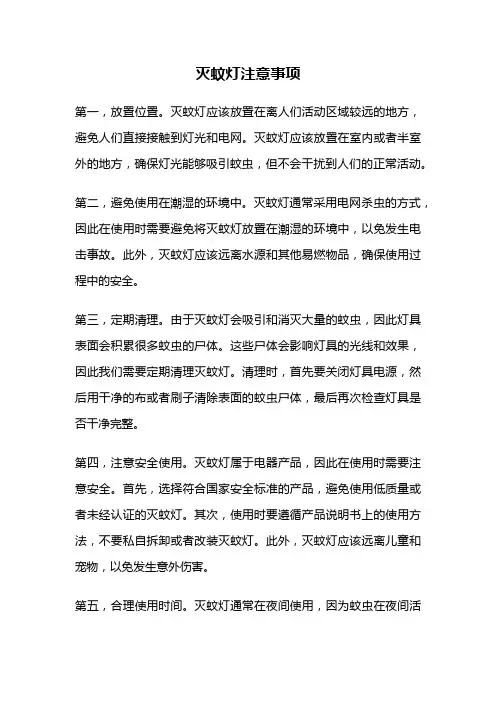 灭蚊灯注意事项
