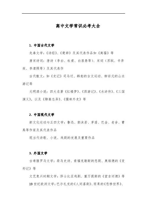 高中文学常识必考大全