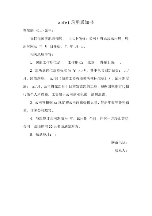 aofei录用通知书