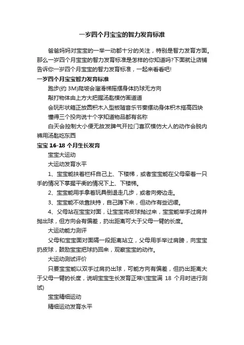 一岁四个月宝宝的智力发育标准