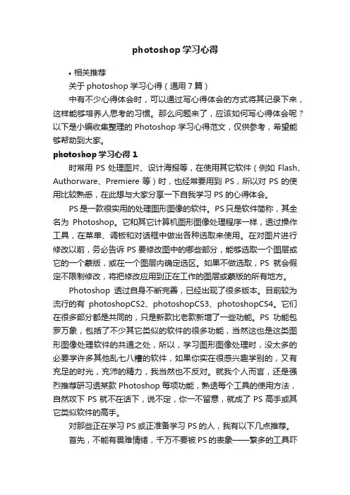 photoshop学习心得