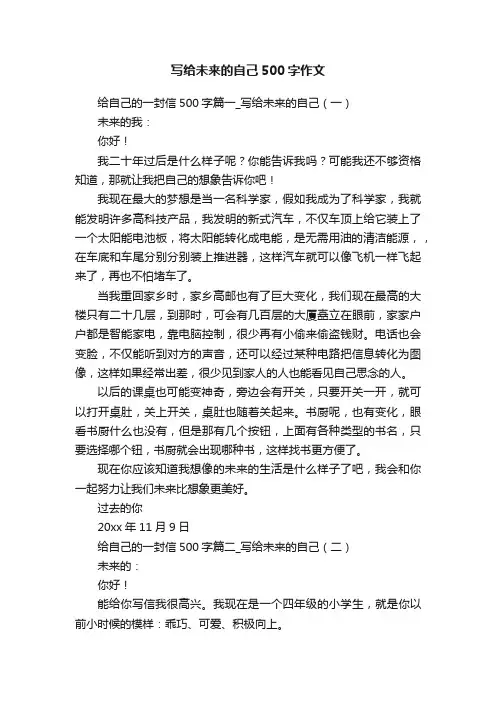 写给未来的自己500字作文