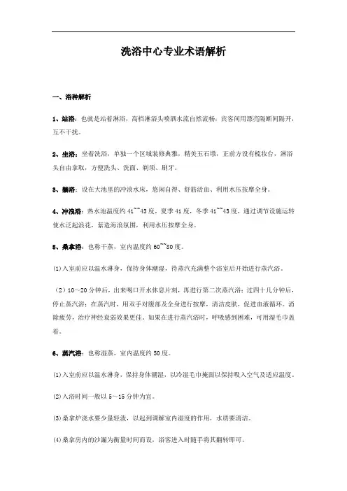 洗浴中心专业术语解析