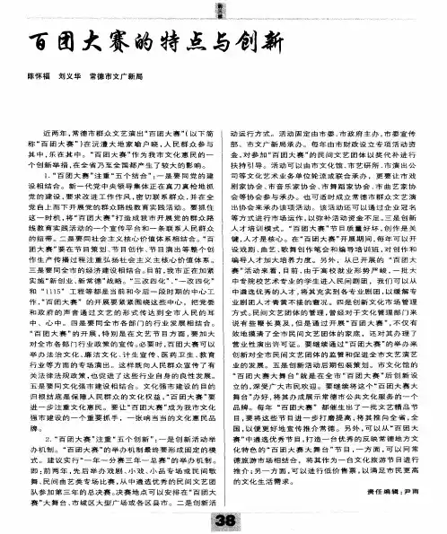 百团大赛的特点与创新