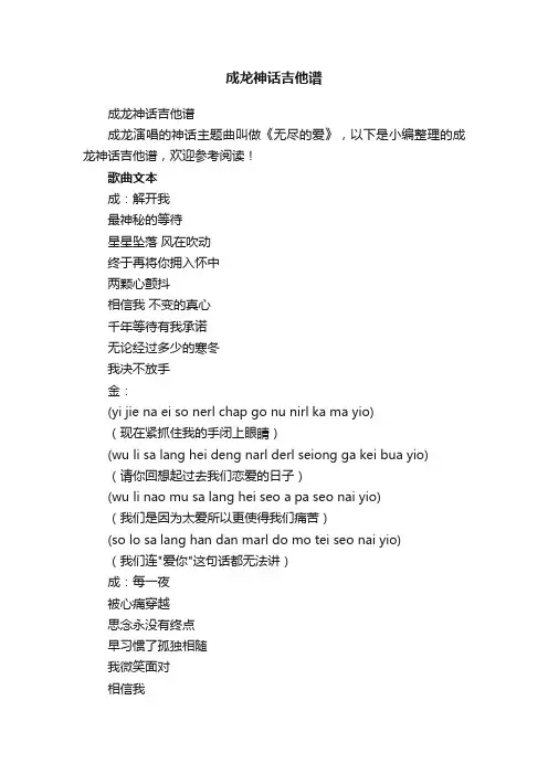 成龙神话吉他谱