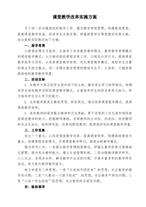 课改实施方案