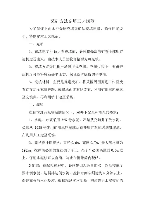 采矿方法充填工艺规范