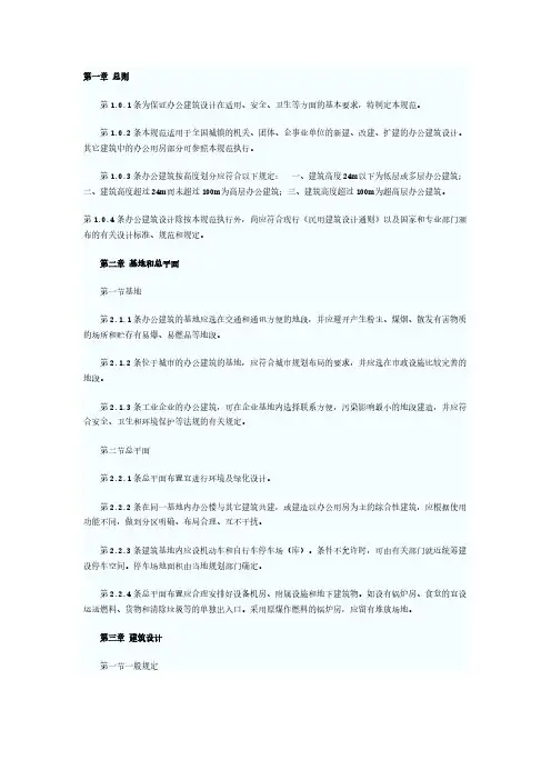 办公建筑设计规范 JGJ67