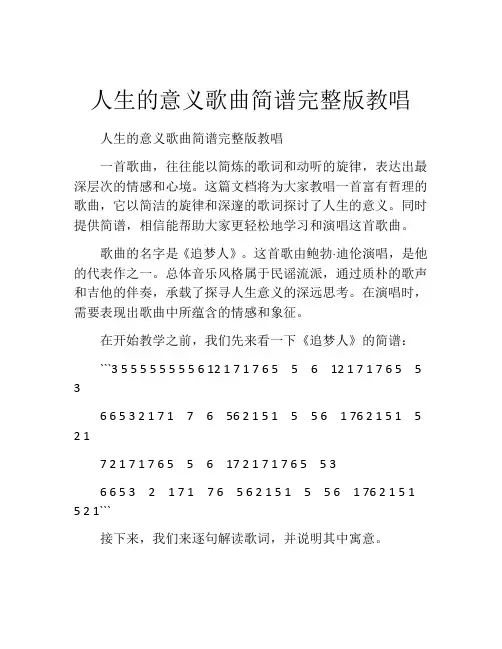人生的意义歌曲简谱完整版教唱