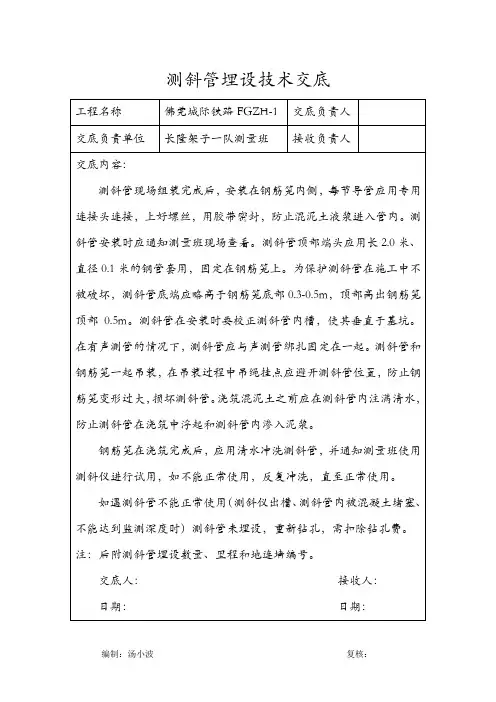 测斜管埋设交底