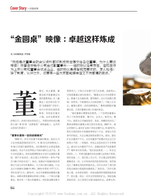 “金圆桌”映像：卓越这样炼成