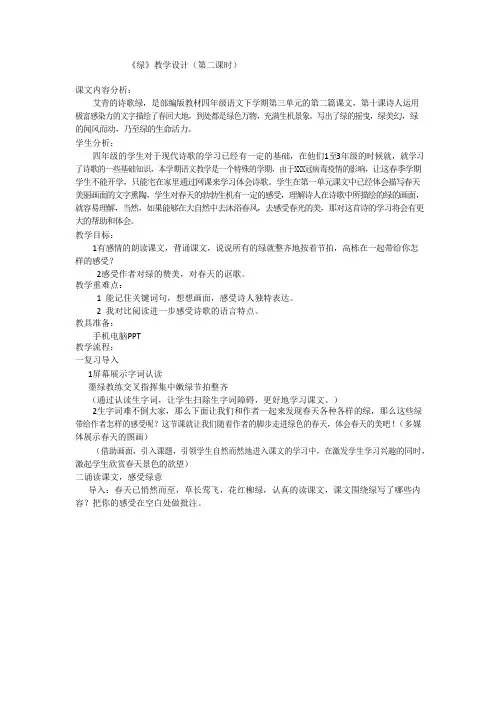 《绿》教学设计(第二课时)