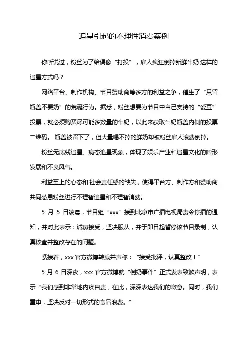 追星引起的不理性消费案例