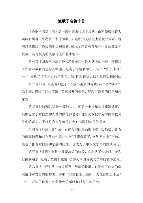 渔歌子名篇十首