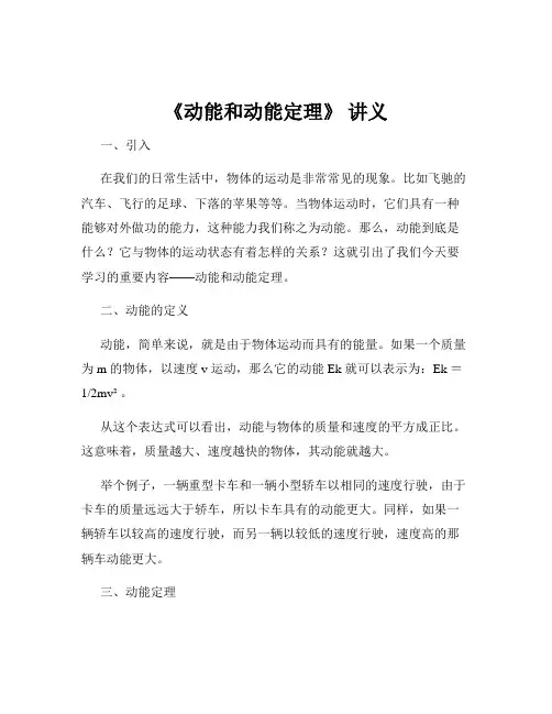 《动能和动能定理》 讲义