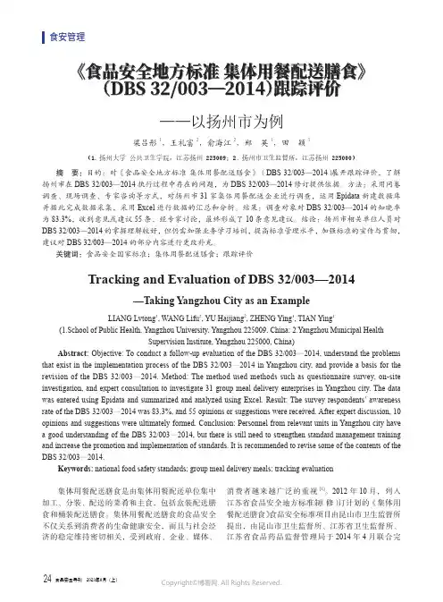 《食品安全地方标准集体用餐配送膳食》（DBS_32