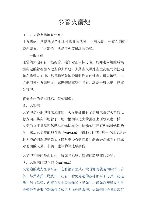 多管火箭炮——精选推荐