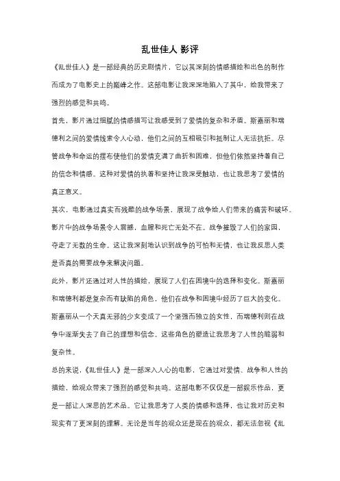 乱世佳人 影评