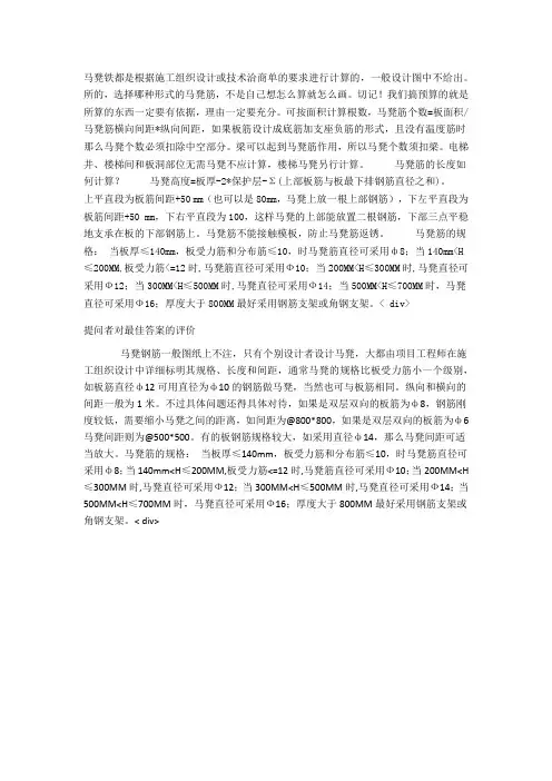 马凳筋计算
