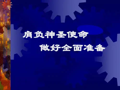 辅导员讲座 PPT课件