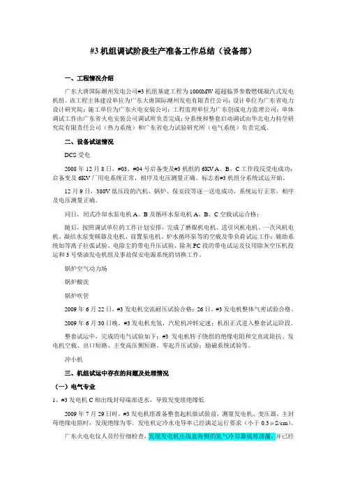 大唐国际潮州1000MW机组调试问题总结